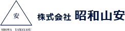 株式会社昭和山安は、機械工具や食品、美容の流通を通して地域社会に、世界に貢献する総合商社です